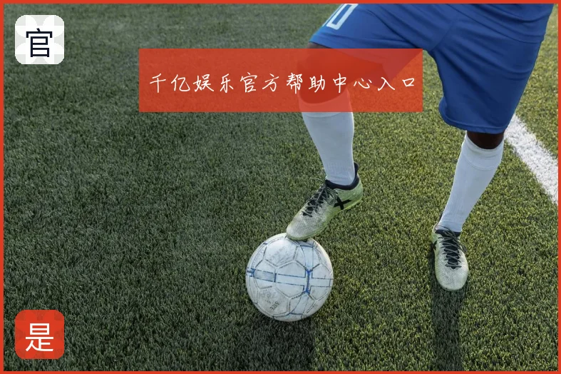 千亿娱乐官方帮助中心入口